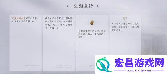 燕云十六声江湖黑话任务怎么做