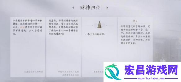 燕云十六声财神归位任务攻略
