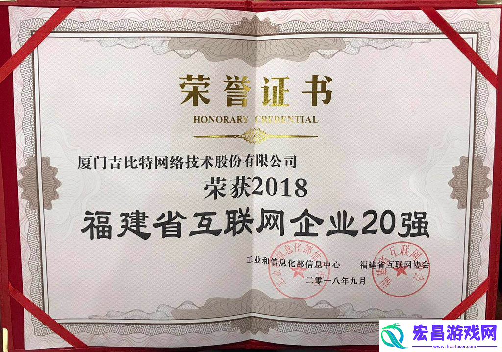 吉比特再次入选福建省互联网企业20强