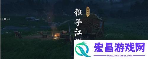 燕云十六声稚子江湖二任务攻略