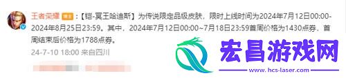 王者荣耀铠冥王哈迪斯新皮肤多少钱