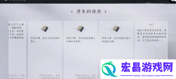 燕云十六声遗失的语录任务攻略