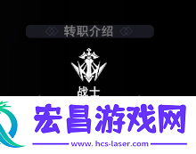 新神魔大陆战士转职怎么选择