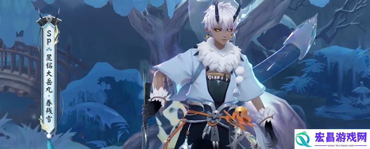 阴阳师麓铭大岳丸春残雪皮肤介绍