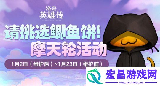 新年快乐！洛奇英雄传鲫鱼饼之神的祝福送到！