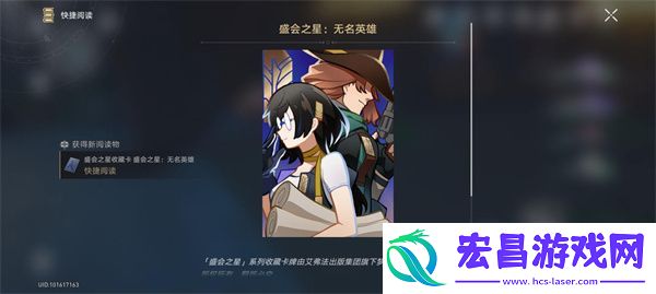 崩坏星穹铁道盛会之星无名英雄收藏卡位置一览