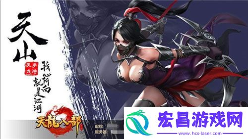 天龙八部手游华山论剑天山派PK技巧介绍