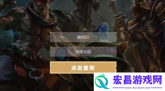 lol隐藏分查询入口链接
