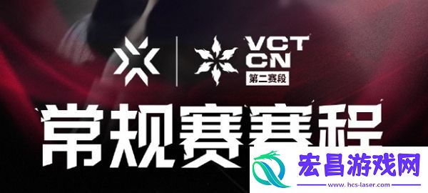 2024无畏契约cn联赛第二赛段季后赛举办地点