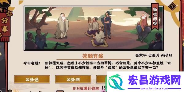 无悔华夏9月20日渔樵问答答案是什么呢