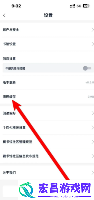 藏书馆如何清理缓存