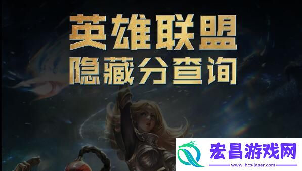 lol隐藏分查询入口链接