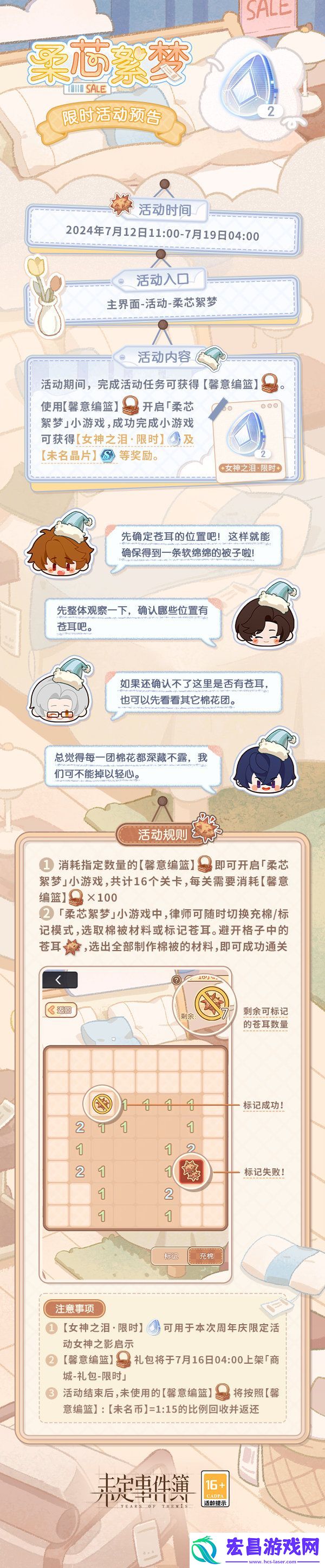 未定事件簿柔芯絮梦怎么玩