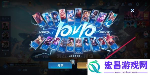 王者荣耀10v10模式怎么预约