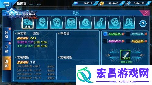 星际裂痕洗炼详解