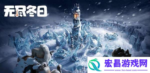 无尽冬日幸存者该如何增加