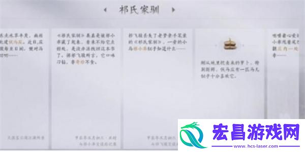 燕云十六声祁氏家驯任务怎么做