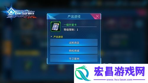 星际裂痕装备升星系统