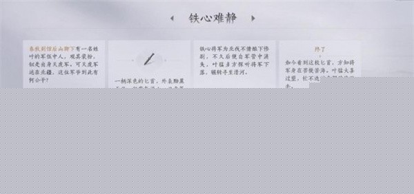 燕云十六声铁心难静任务攻略