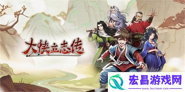 大侠立志传雷击木获取方法