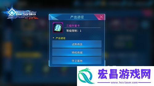 星际裂痕装备升星系统