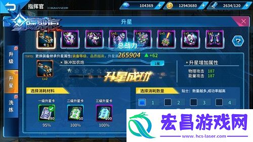 星际裂痕装备升星系统