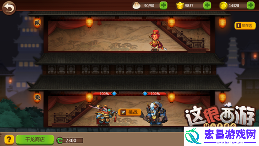 过五关斩六将