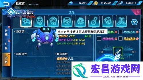 星际裂痕洗炼详解