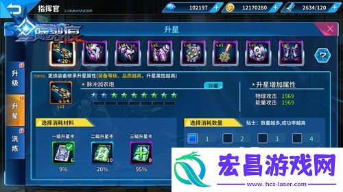 星际裂痕装备升星系统