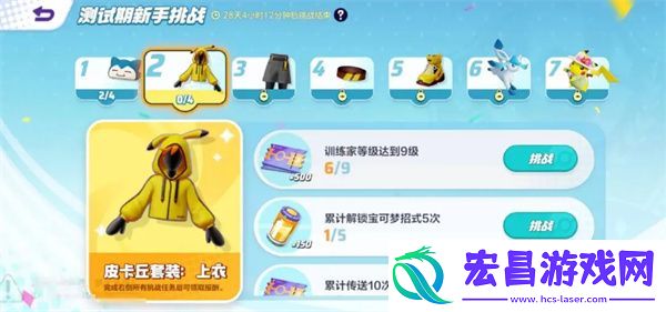 宝可梦大集结免费时装一览