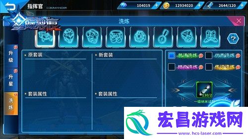 星际裂痕洗炼详解