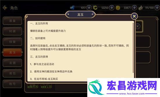 龙之谷手游​月领​如何合理搭配龙玉