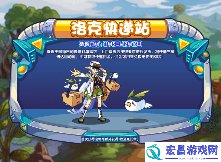 洛克王国洛克快递站活动攻略