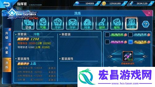 星际裂痕洗炼详解