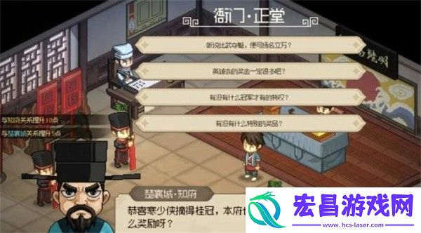 大侠立志传楚襄英雄会任务攻略