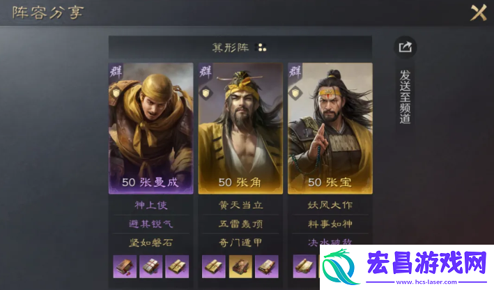 三国谋定天下张曼成张角张宝阵容怎么玩