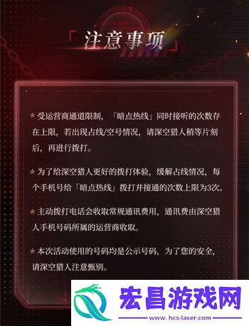 恋与深空暗点热线活动怎么玩