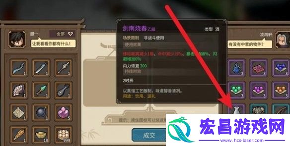 大侠立志传剑南烧春获取方法