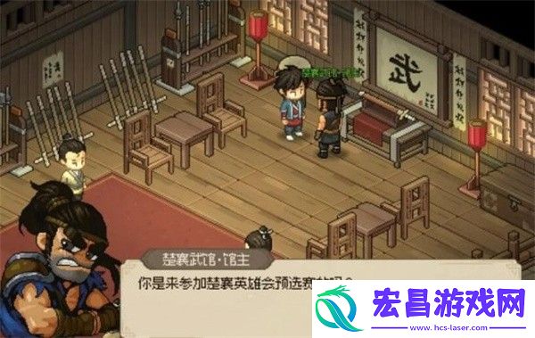 大侠立志传楚襄英雄会任务攻略