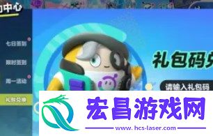 蛋仔派对6月兑换码汇总