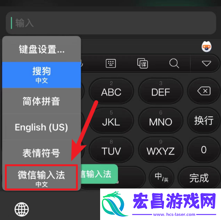 微信输入法怎么设置