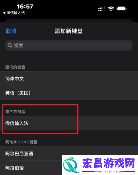 微信输入法怎么设置