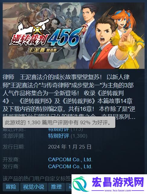 喜大普奔！卡普空现已移除PC版逆转裁判456D加密