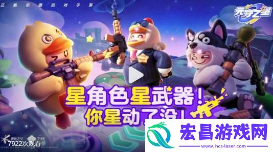元梦之星生化对决怎么玩