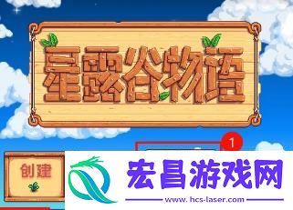 星露谷物语异地联机攻略
