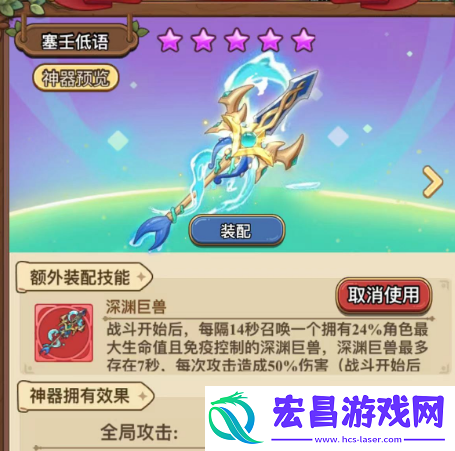 冒险大作战神器塞壬低语满级属性怎么样