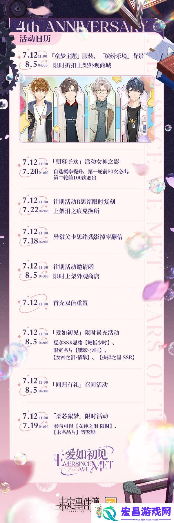 未定事件簿爱如初见有什么活动
