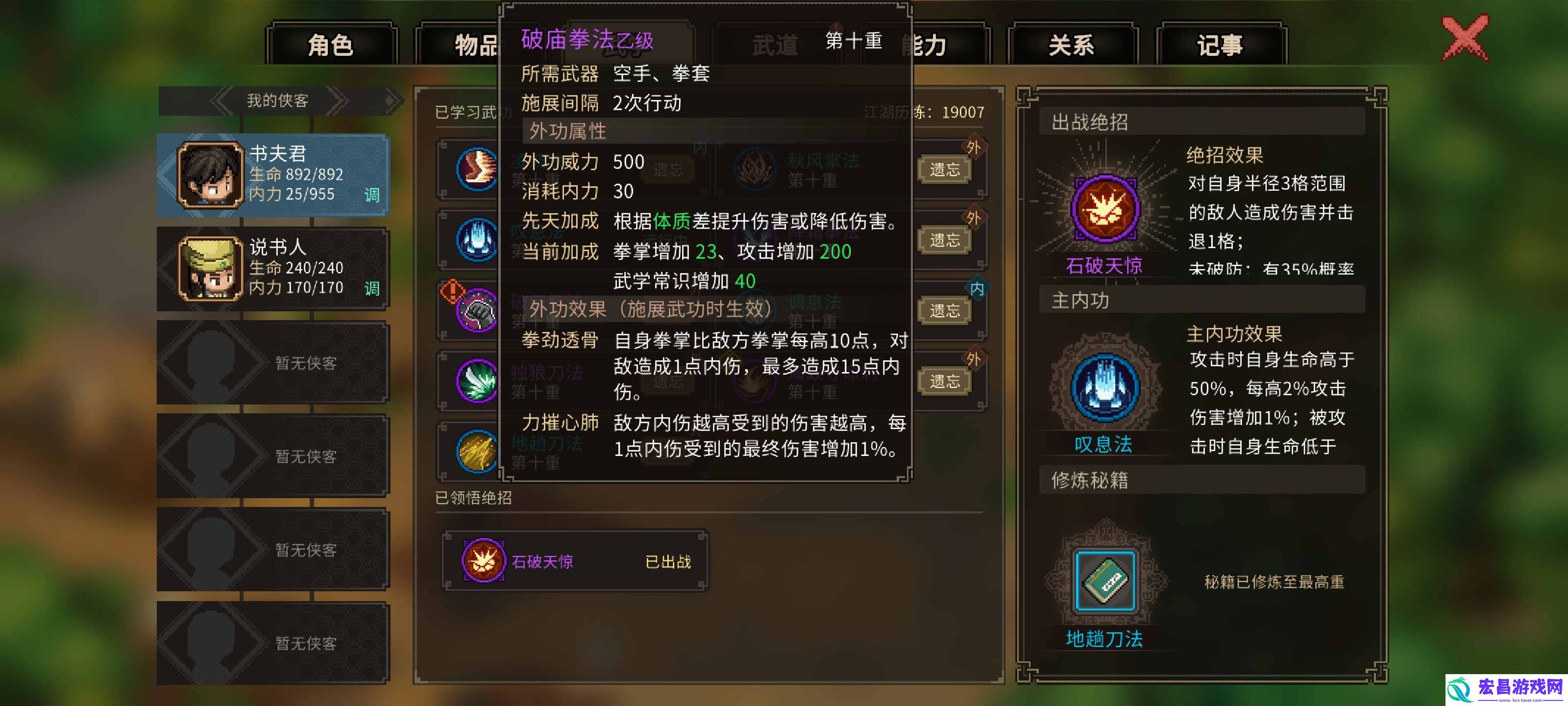 大侠立志传紫色乙级外功怎么获得
