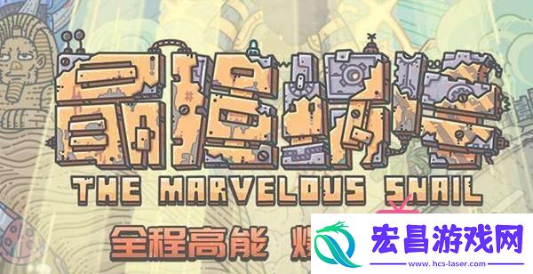 最强蜗牛领导力提升攻略