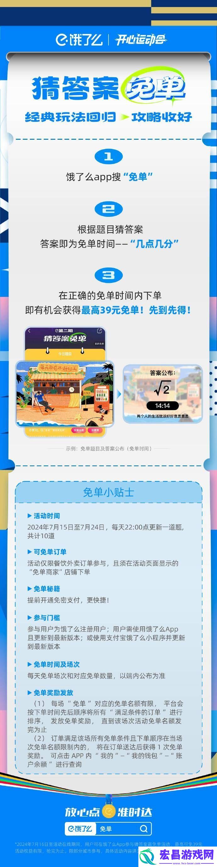 饿了么2024猜答案免单活动详情介绍